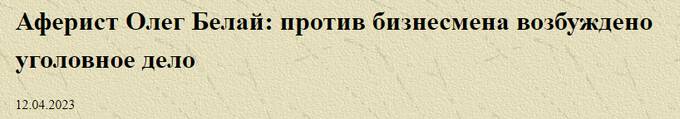 Схематозник Олег Белай зачищает интернет от своих прошлых «грешков» dqeihqidquiqqkncr