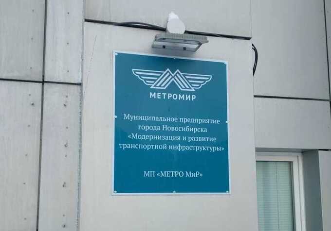 УФАС потребовало реформировать «Метро МиР» в Новосибирске из-за нарушений в работе