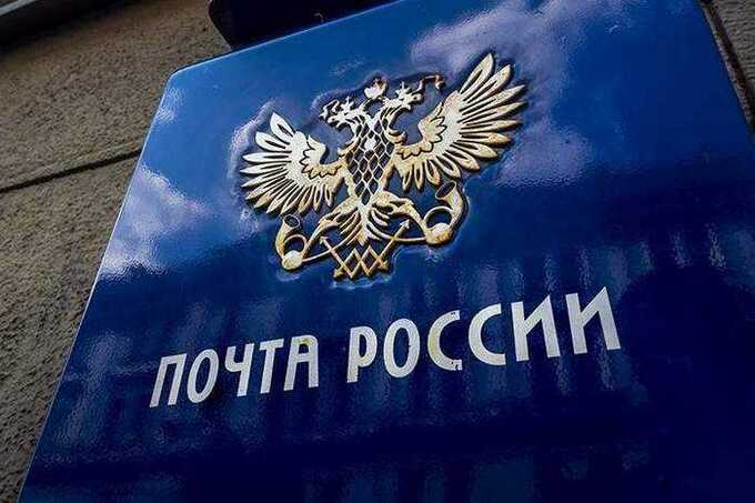 Сайт «Почты России» перестал работать у пользователей в нескольких регионах страны